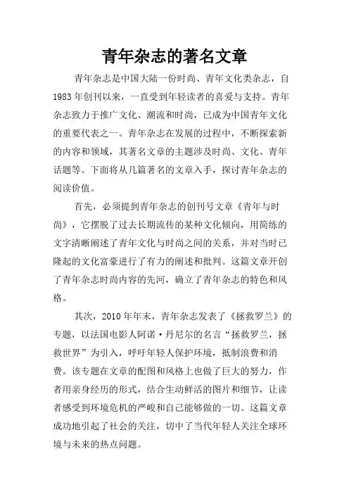 青年杂志的著名文章