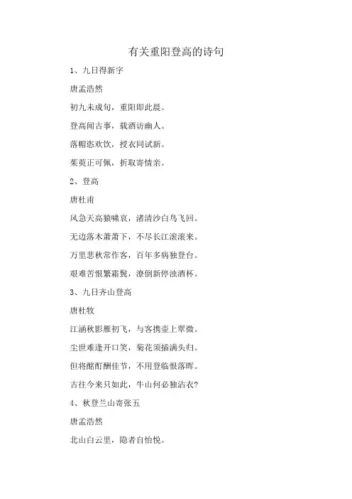 有关重阳登高的诗句