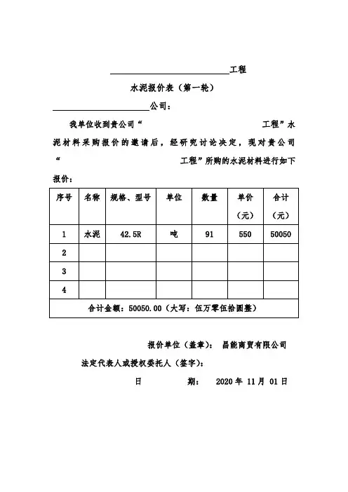 报价表-水泥2020