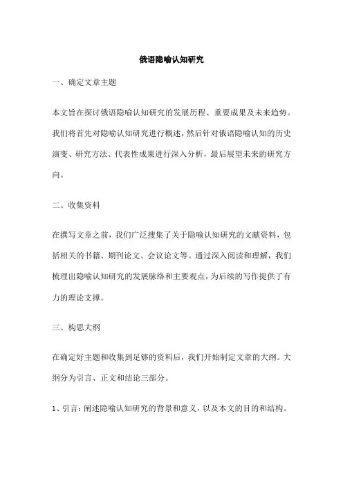 俄语隐喻认知研究