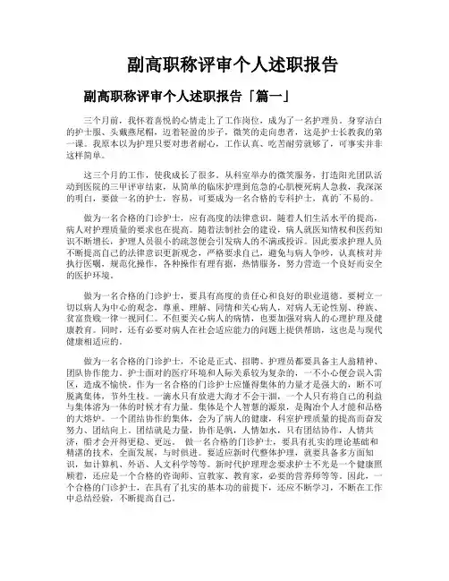 副高职称评审个人述职报告