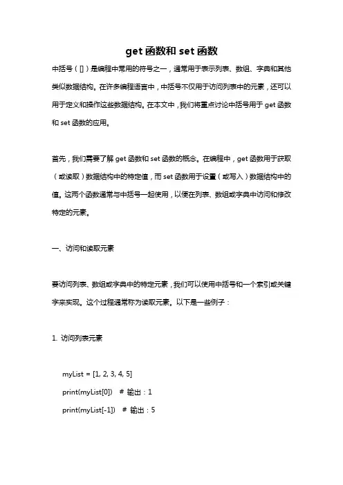 get函数和set函数