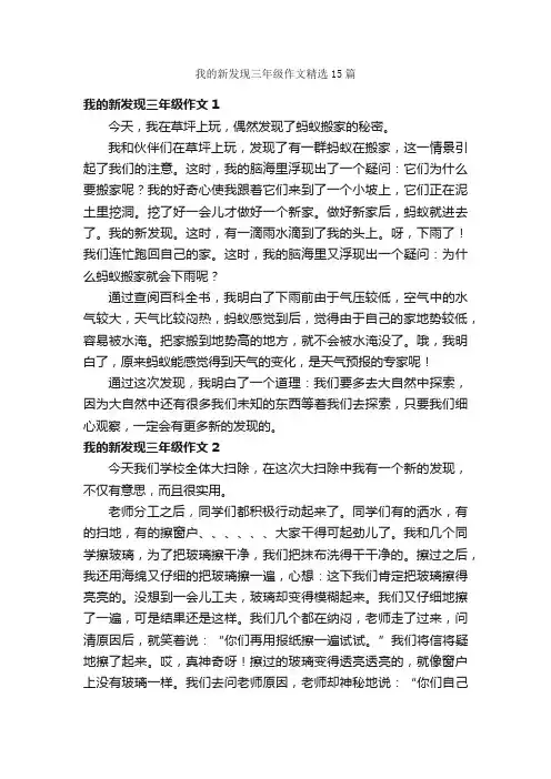 我的新发现三年级作文精选15篇