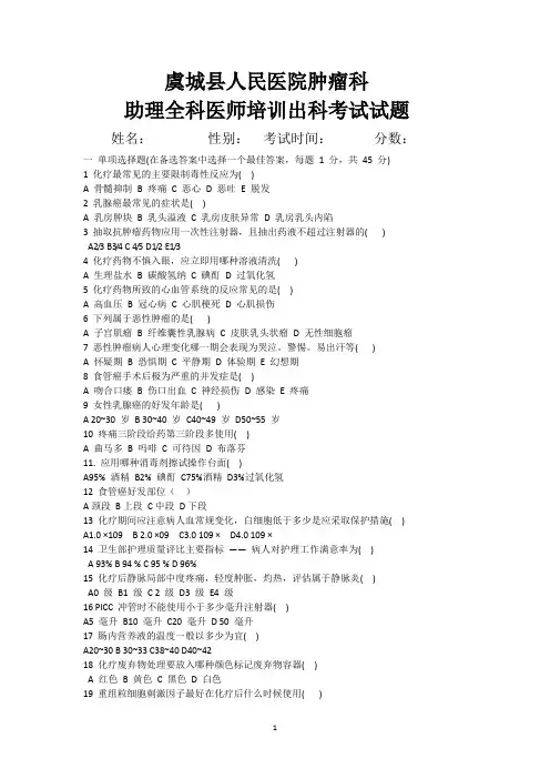 肿瘤科规培出科考试试题