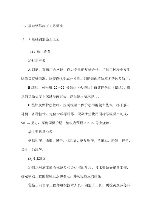 基础钢筋施工工艺标准
