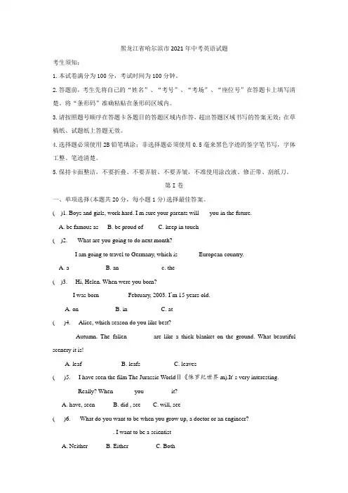 黑龙江省哈尔滨市2021年中考英语试题(Word版,含答案)