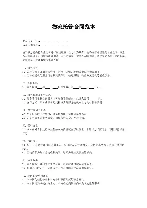 物流托管合同范本