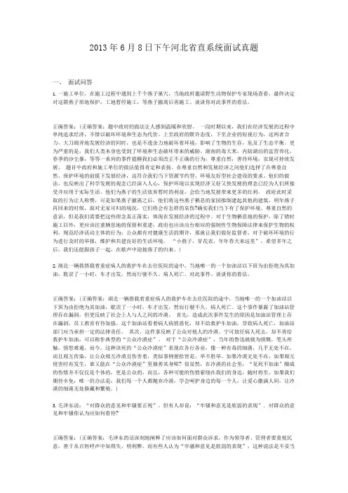  2013年6月8日下午河北省直系统面试真题