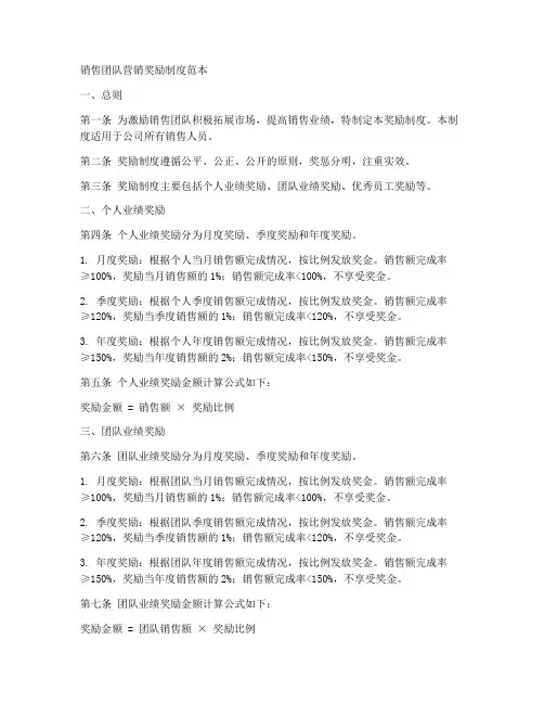 销售团队营销奖励制度范本