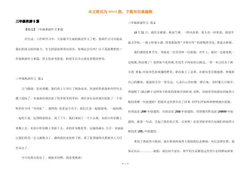 三年级秋游5篇