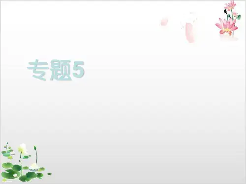 人教版高中生物选修三课件-专题五生态工程-ppt精品课件