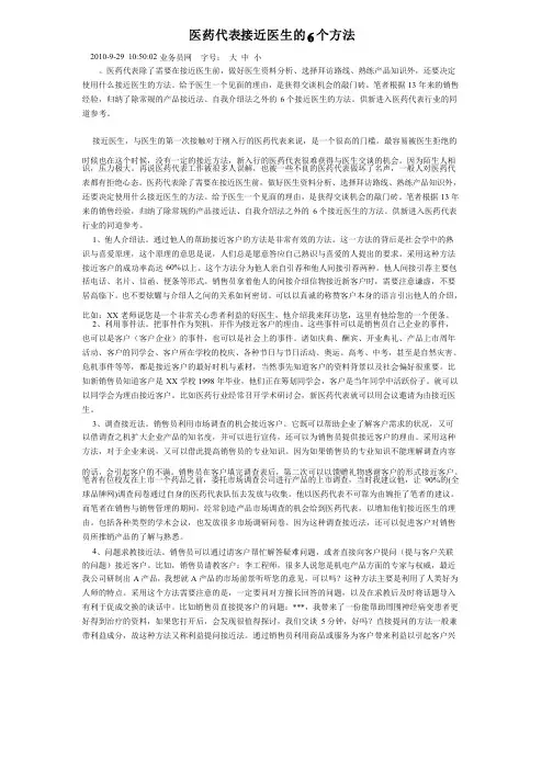 医药代表接近医生6个方法探讨