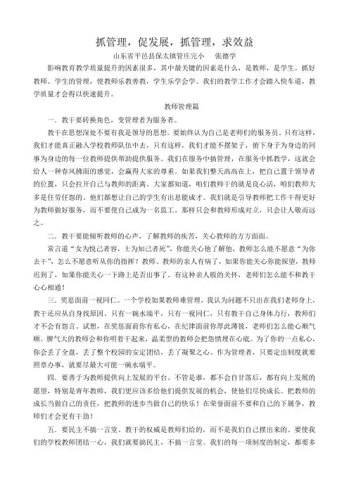 抓管理,促发展