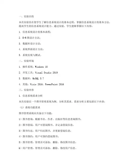 信息系统设计实验报告