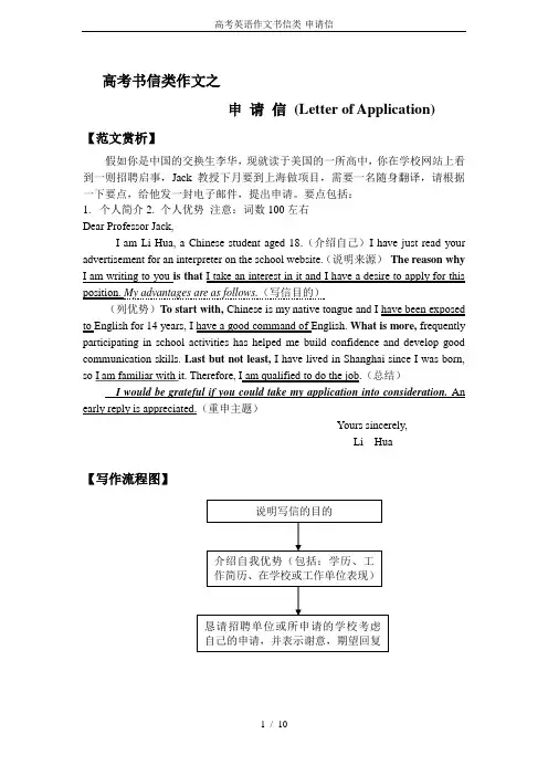 高考英语作文书信类-申请信