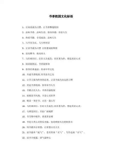 书香校园文化标语