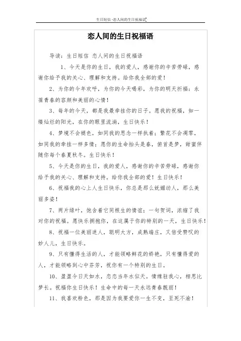 恋人间的生日祝福语