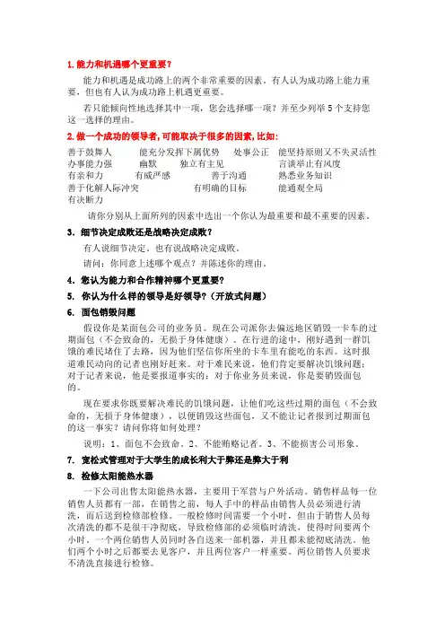 无领导讨论小组题库