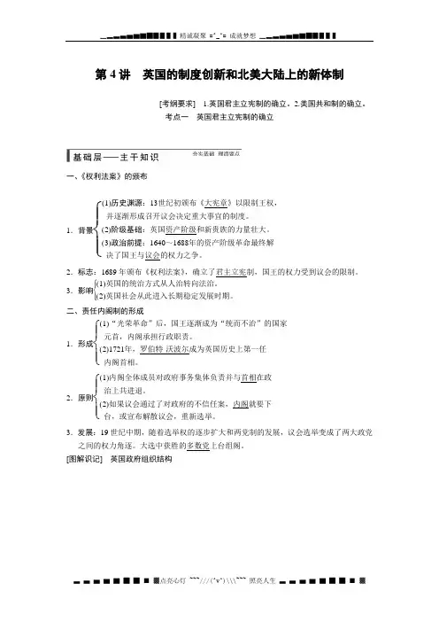 高考历史(岳麓版)大一轮复习讲义：第4讲 英国的制度创新和北美大陆上的新体制[ 高考]