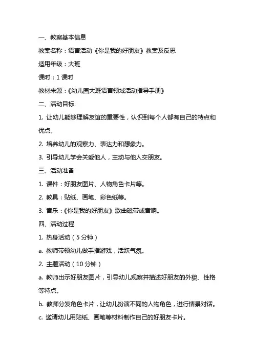 语言活动《你是我的好朋友》教案及反思