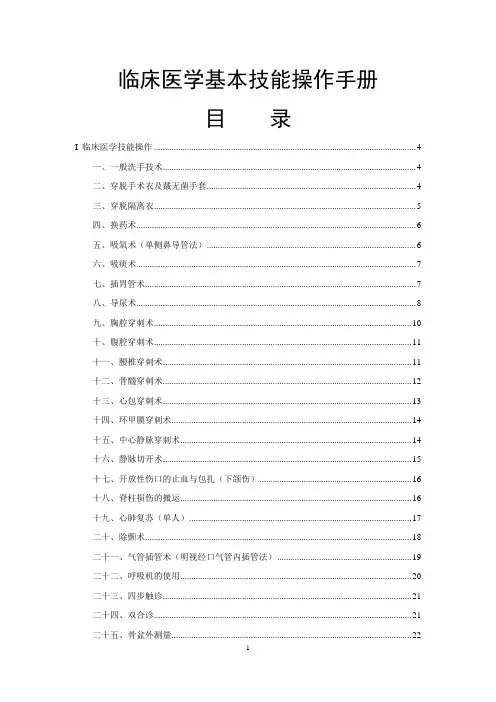 临床技能操作手册(DOC)