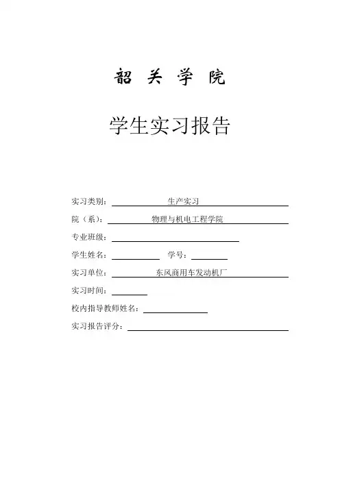 生产实习报告(湖北十堰东风商用车公司)讲解