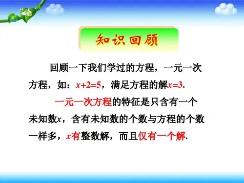 人教版高中数学选修4-6 第三讲 一次不定方程  一 二元一次不定方程名师课件【集体备课】