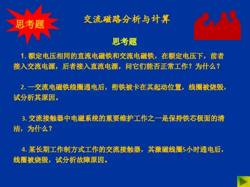 09磁路分析与计算3