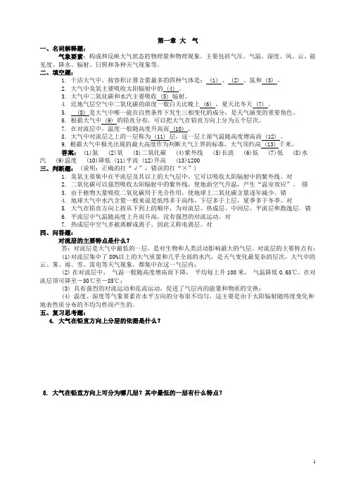 农业气象学习题(云南农大)