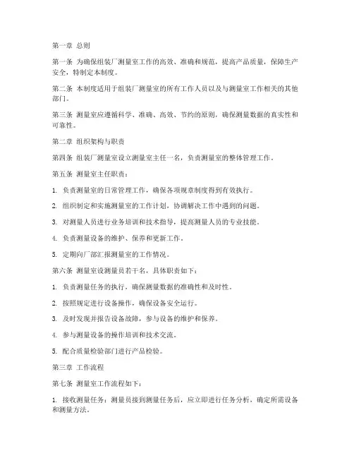 组装厂测量室的管理制度