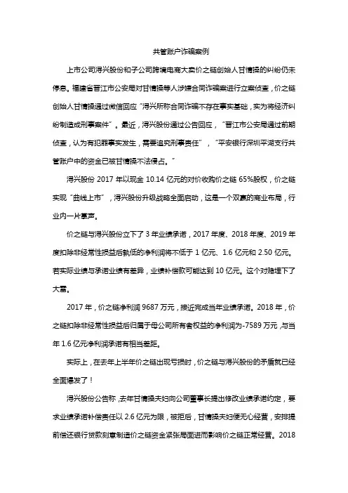 共管账户诈骗案例