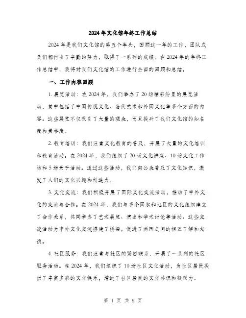 2024年文化馆年终工作总结（三篇）