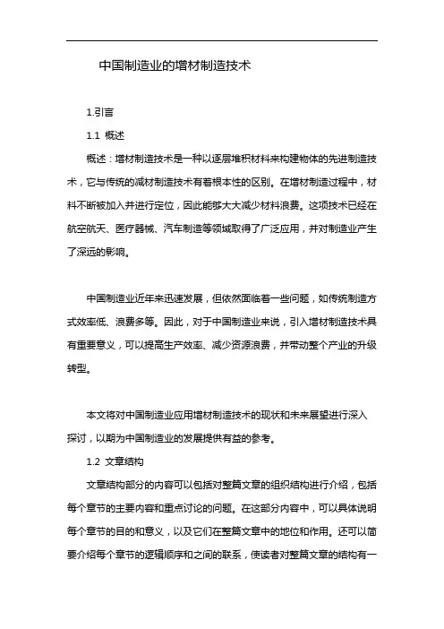 中国制造业的增材制造技术