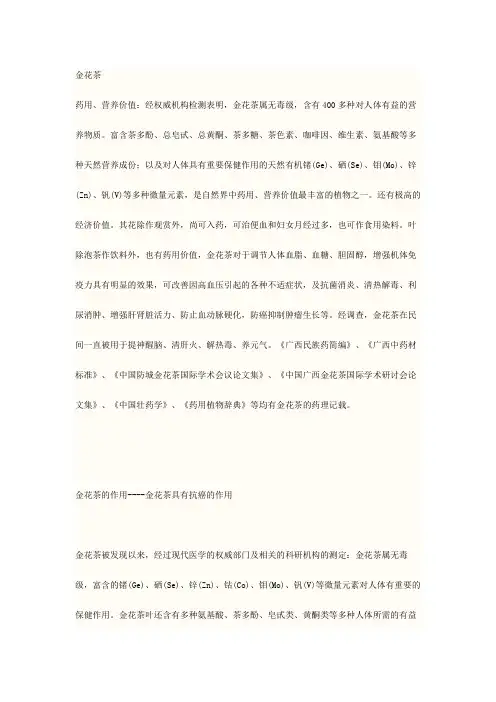 金花茶的作用----金花茶具有抗癌的作用