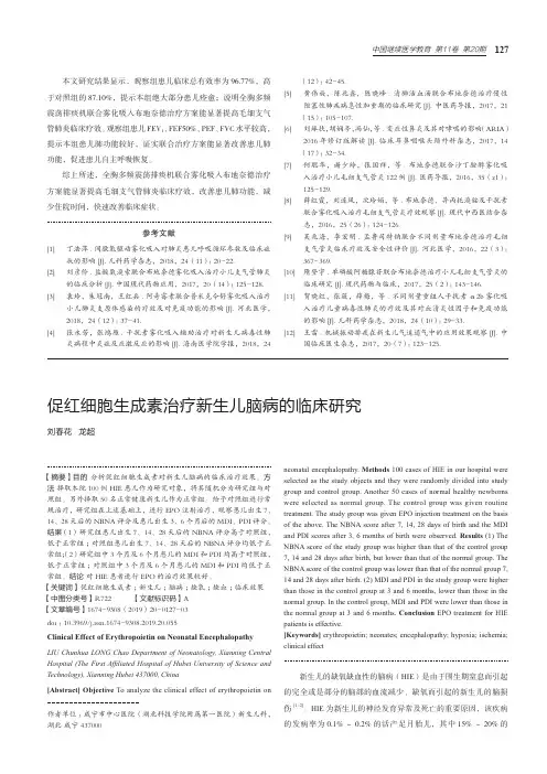 促红细胞生成素治疗新生儿脑病的临床研究