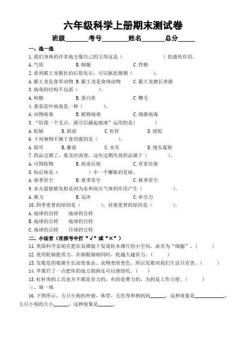 小学科学青岛版六三制六年级上册期末测试卷1(2022秋)(附参考答案)