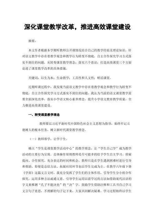 深化课堂教学改革，推进高效课堂建设