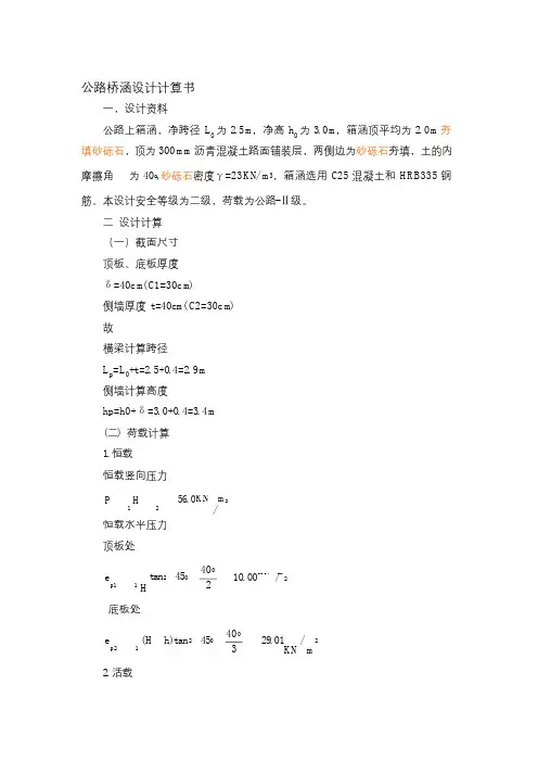 箱涵设计计算书