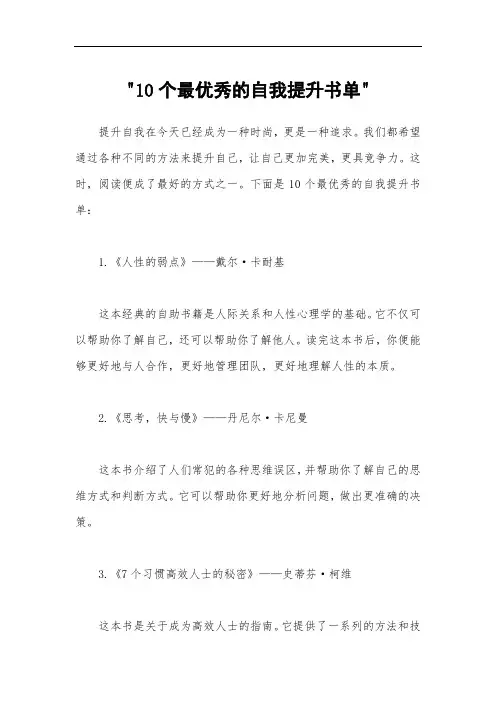 10个最优秀的自我提升书单