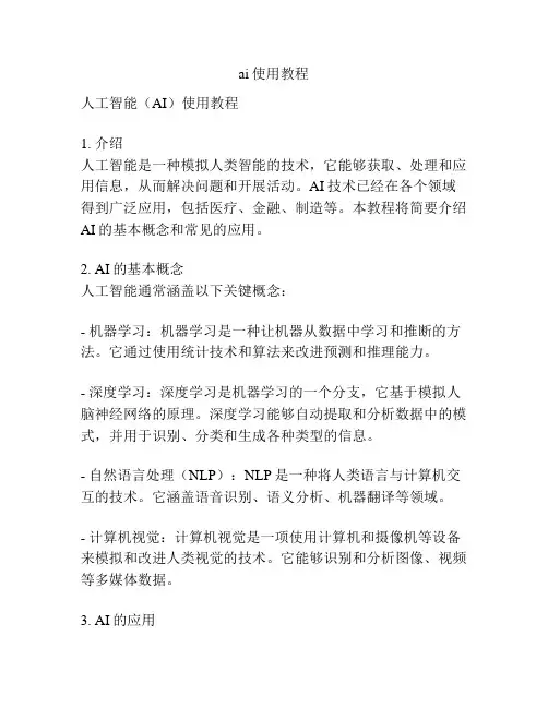 ai使用教程