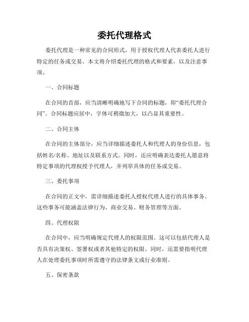 委托代理格式