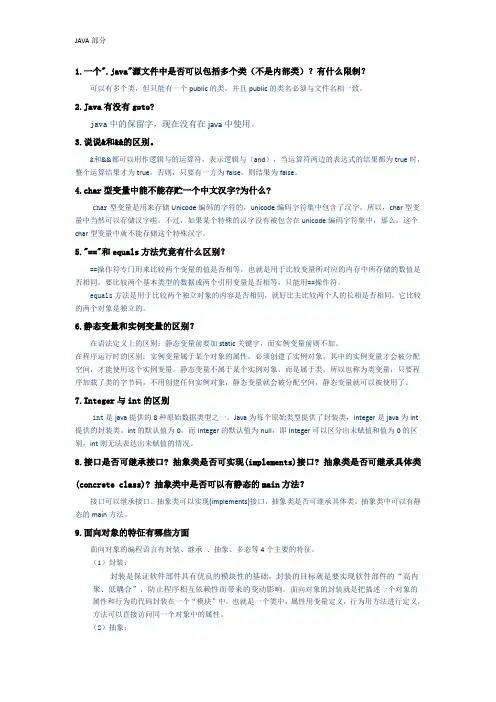 JAVA初、中、高级工程师面试题