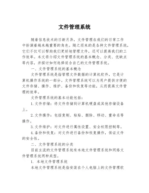 文件管理系统