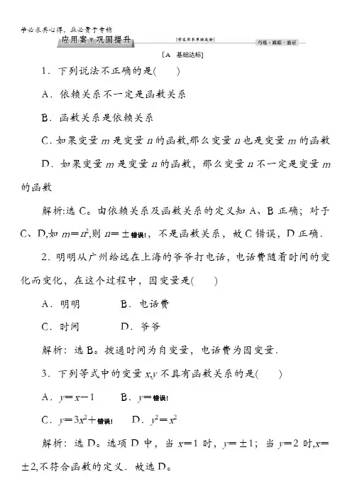 2016秋数学北师大版必修1练习：2.1 生活中的变量关系 含解析