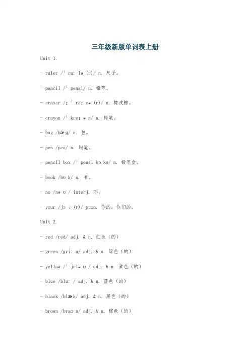 三年级新版单词表上册