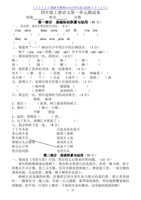 人教版四年级上册语文全册试卷