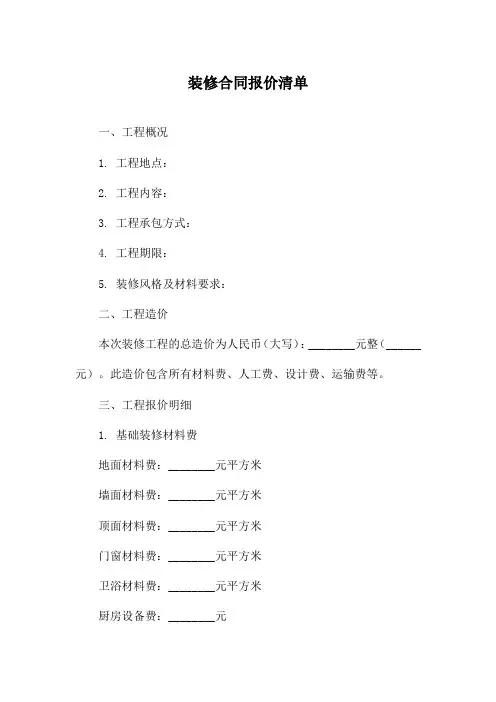 装修合同报价清单