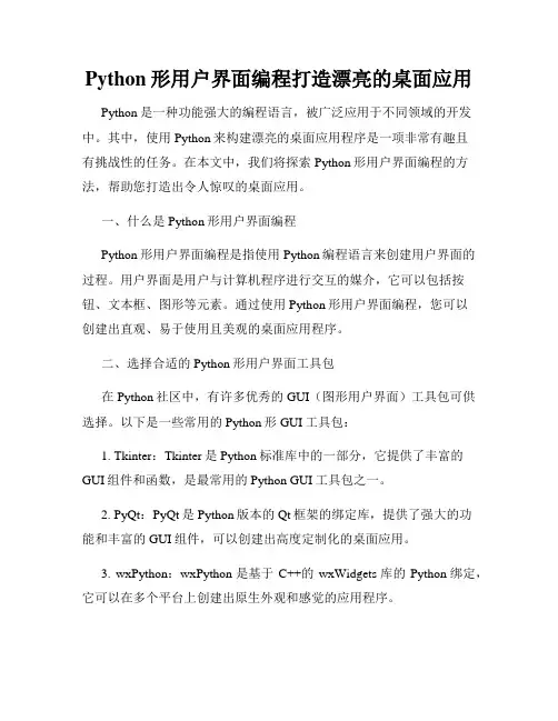 Python形用户界面编程打造漂亮的桌面应用