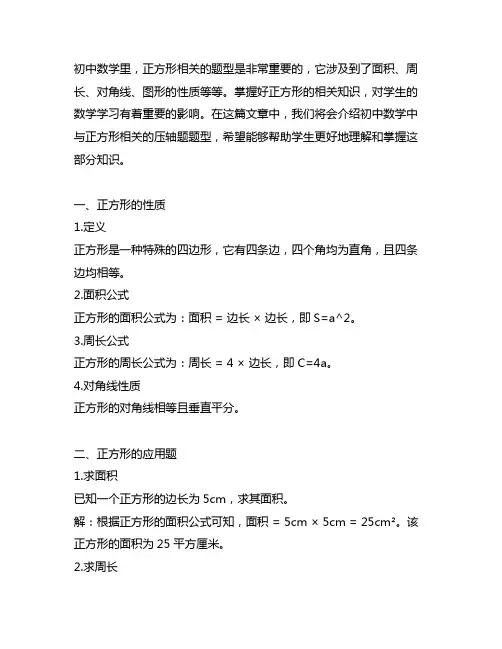 初中数学正方形压轴题题型大全