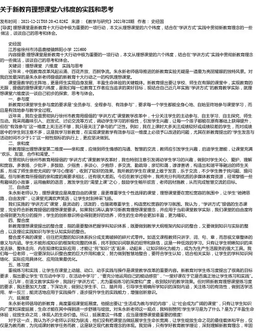 关于新教育理想课堂六纬度的实践和思考
